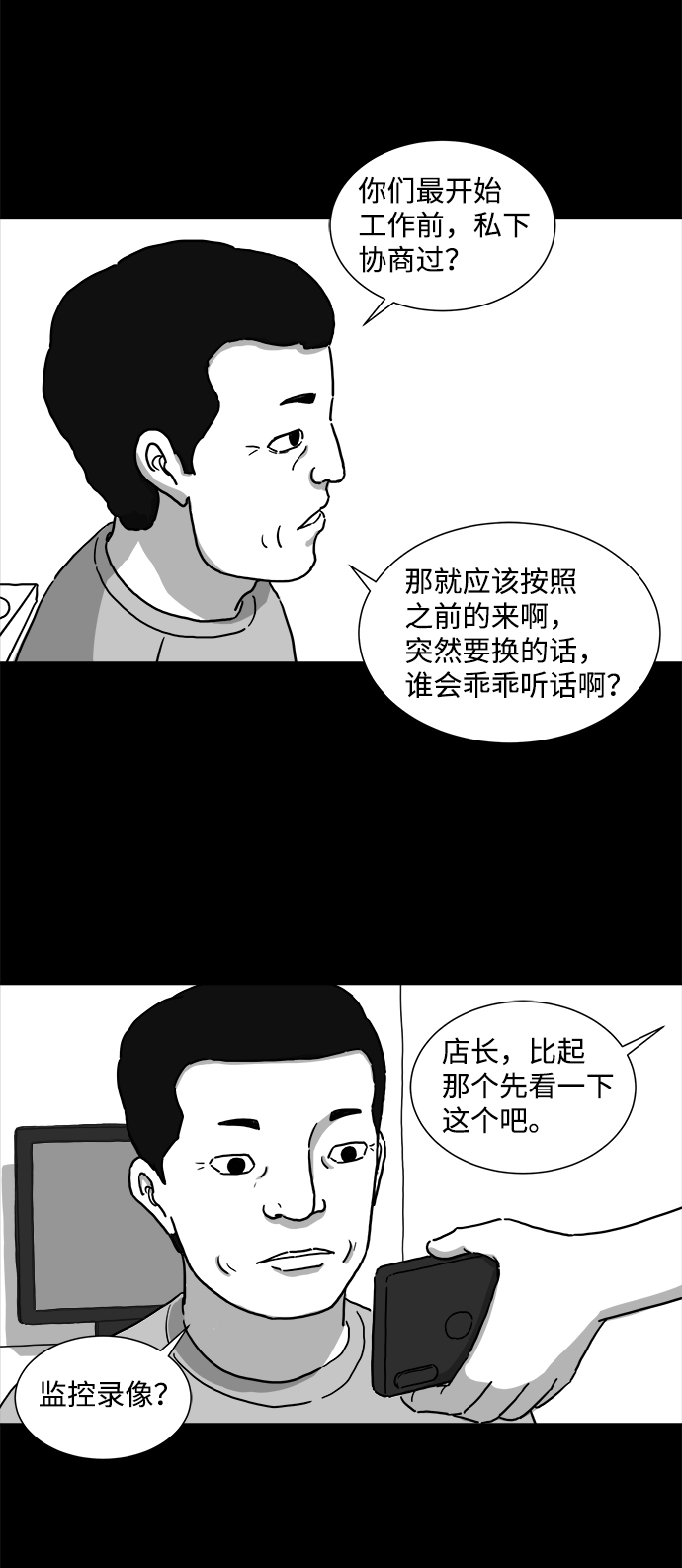 [第4话] 恐惧（2）27