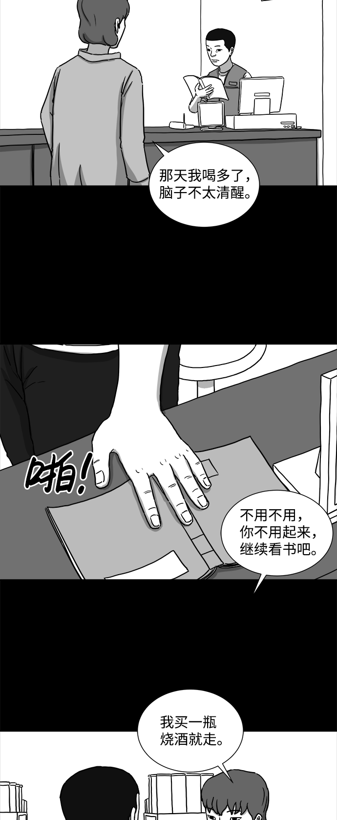 [第4话] 恐惧（2）15