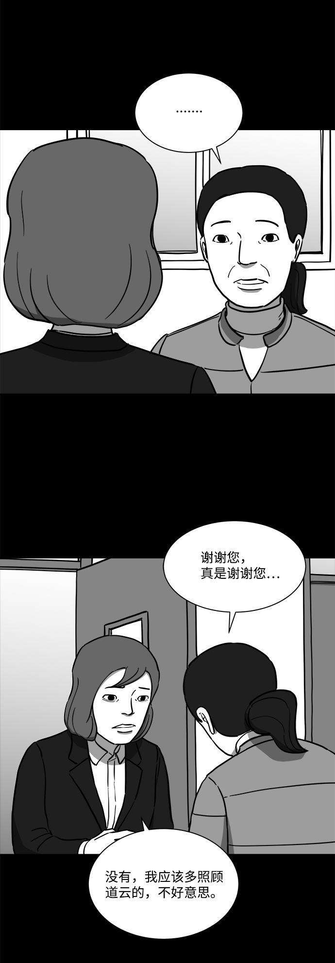 [第19话] 损伤（5）29