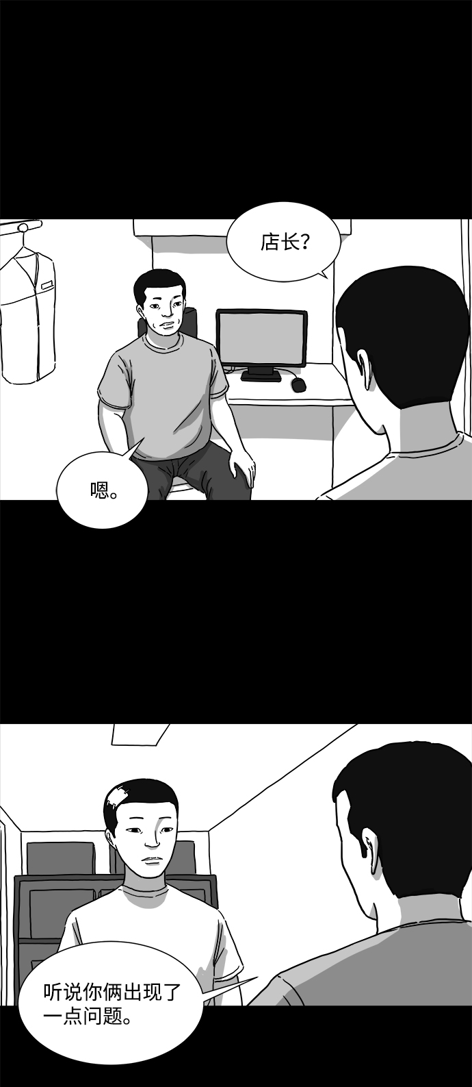 [第4话] 恐惧（2）26