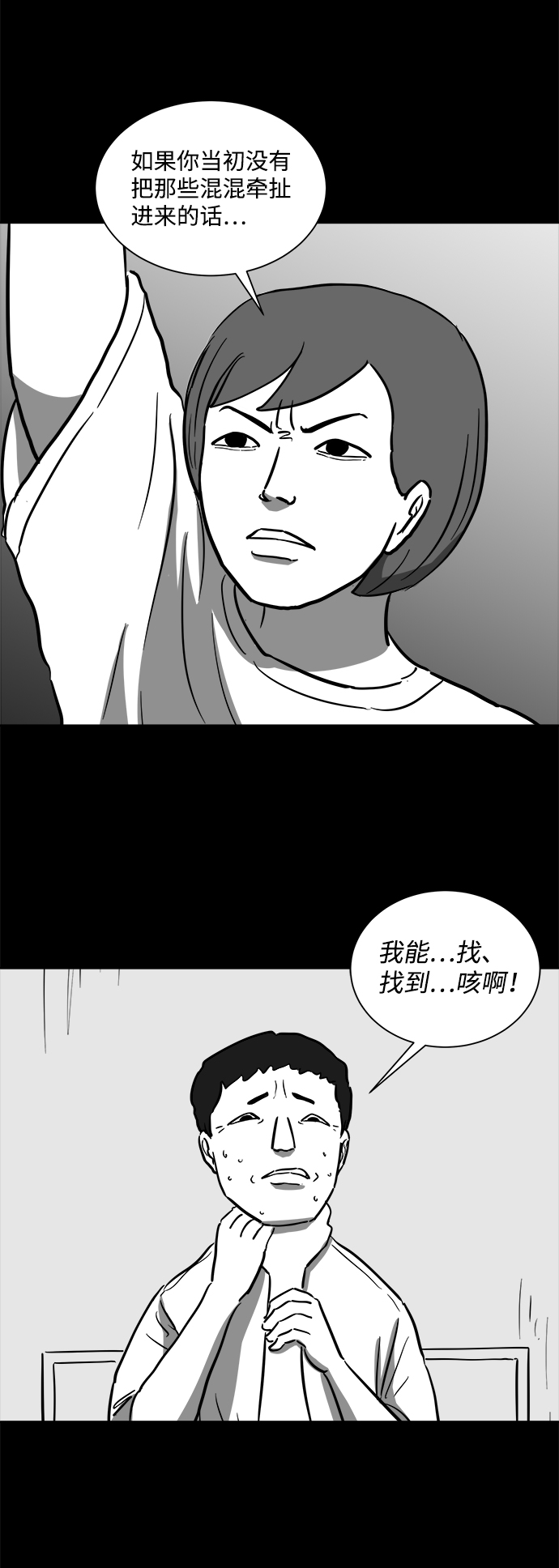 [第57话] 黑猫（6）27