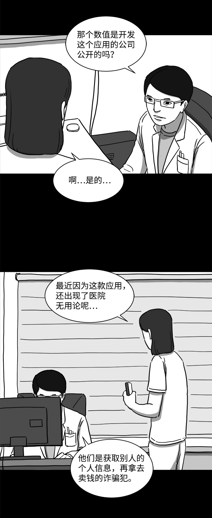 [第9话] 寿命（1）6