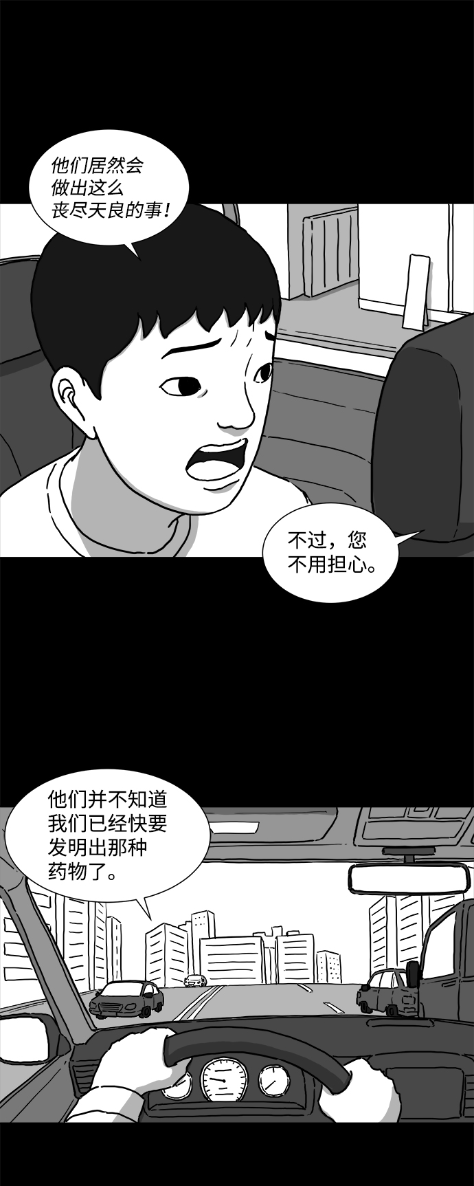 [第2话] 永生（2）25