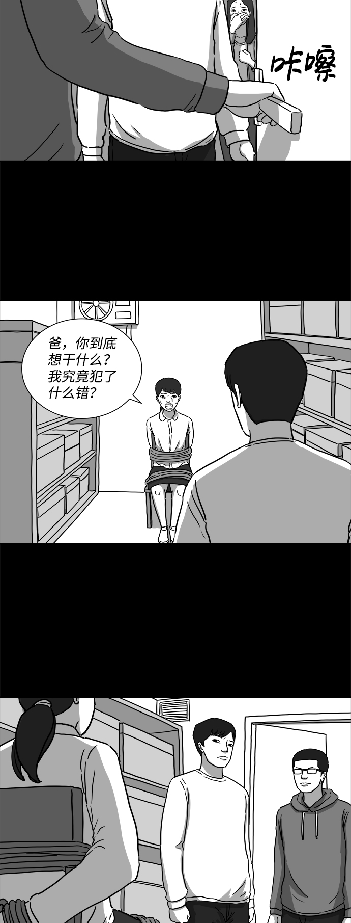 [第7话] 大脑（2）28