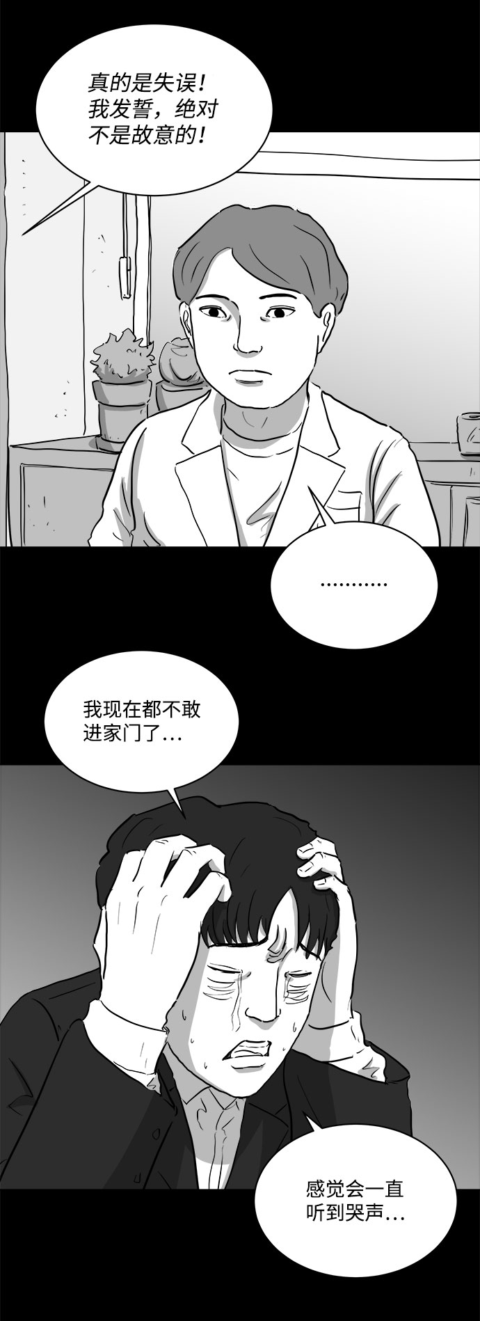 [第80话] 失眠症（5）end34