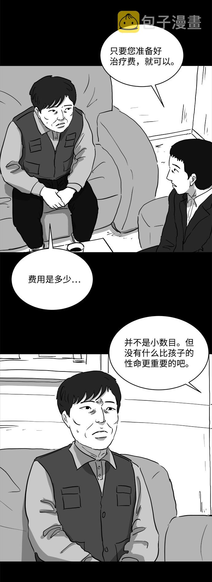 [第82话] 牺牲（2）36