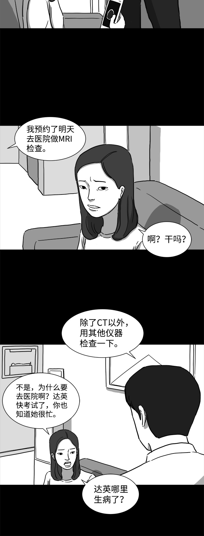 [第7话] 大脑（2）6