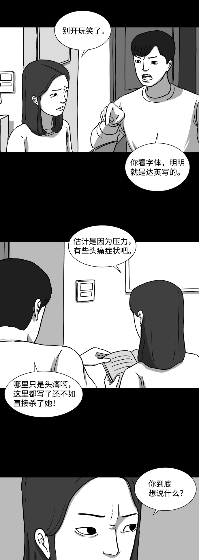 [第7话] 大脑（2）21