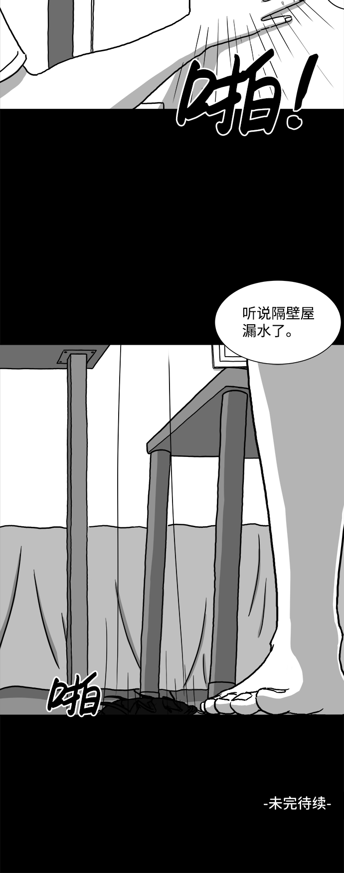 [第3话] 恐惧（1）37