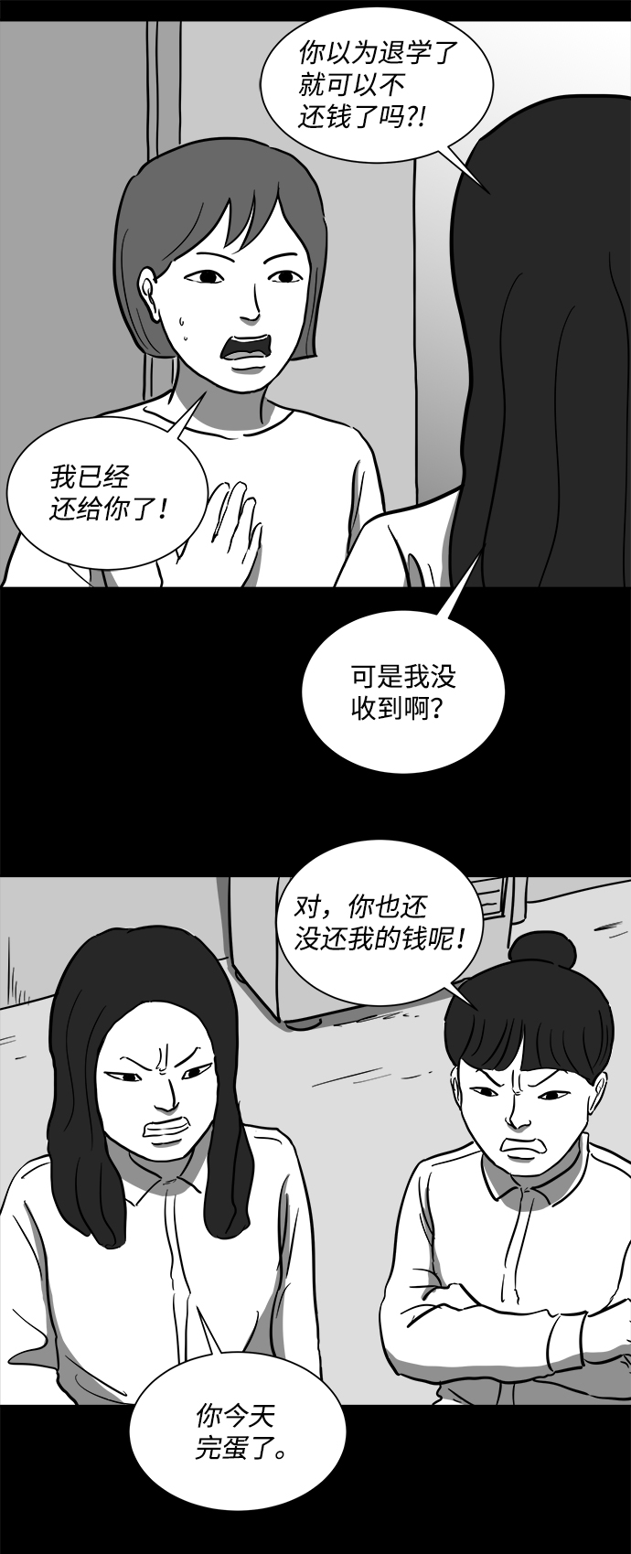 [第52话] 黑猫（1）50