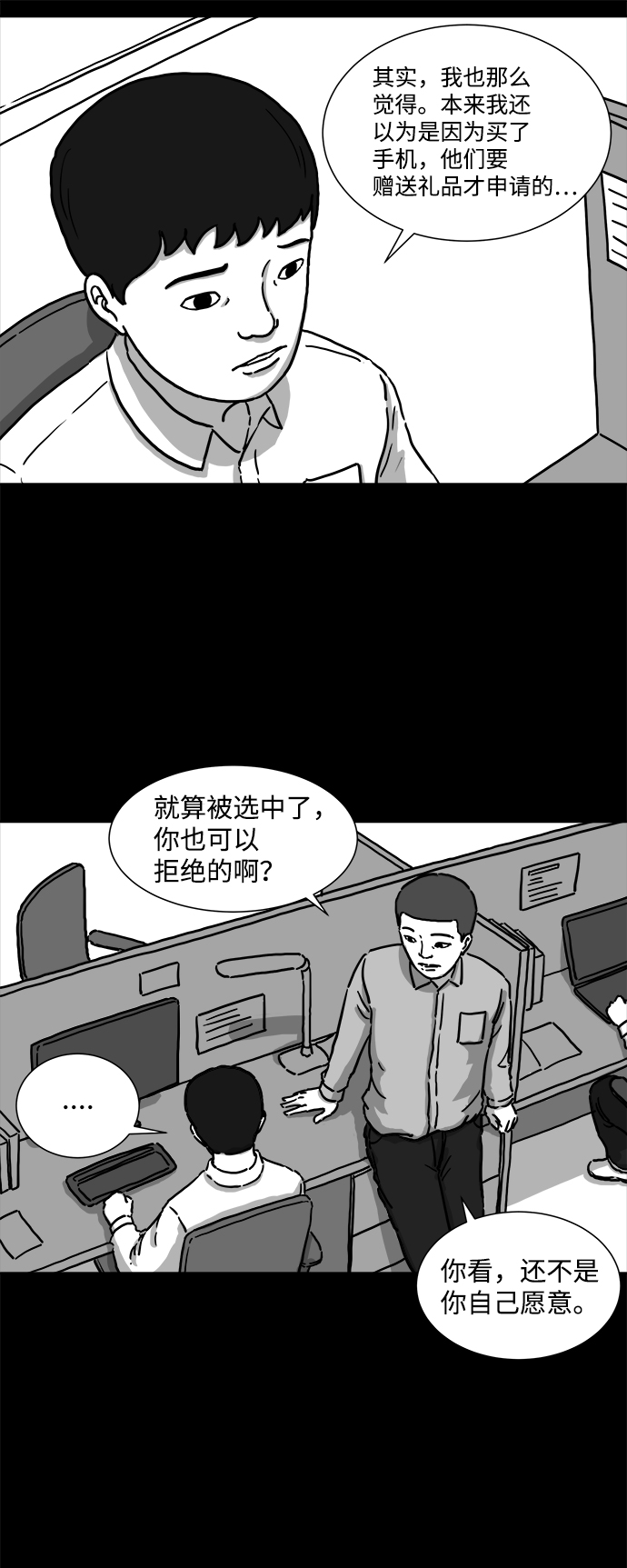 [第1话]  永生（1）13