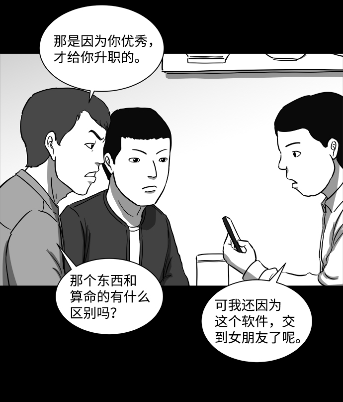 [第34话] 选择恐惧症（1）25