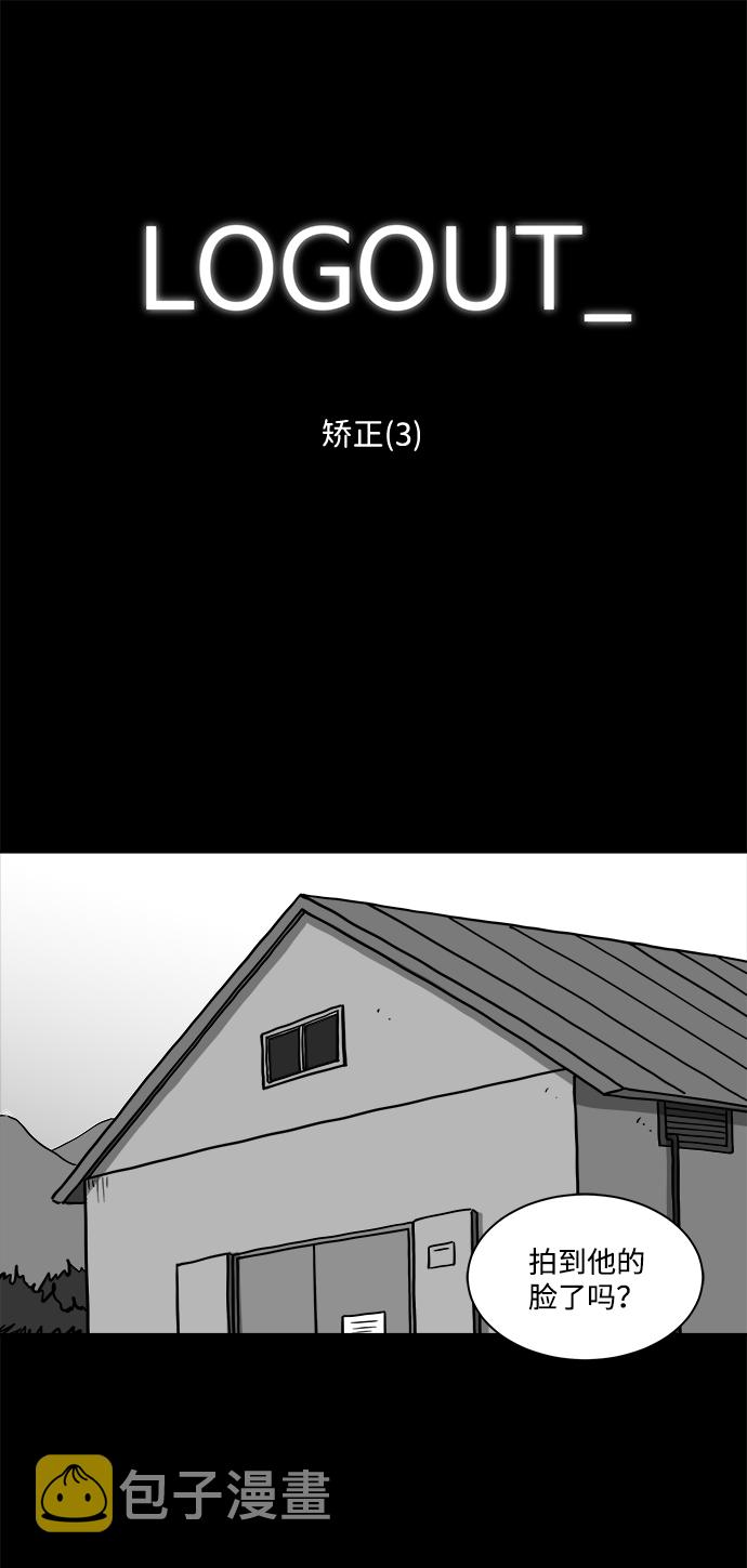 [第14话] 矫正（3）1