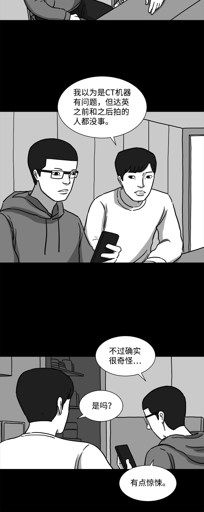 [第7话] 大脑（2）18
