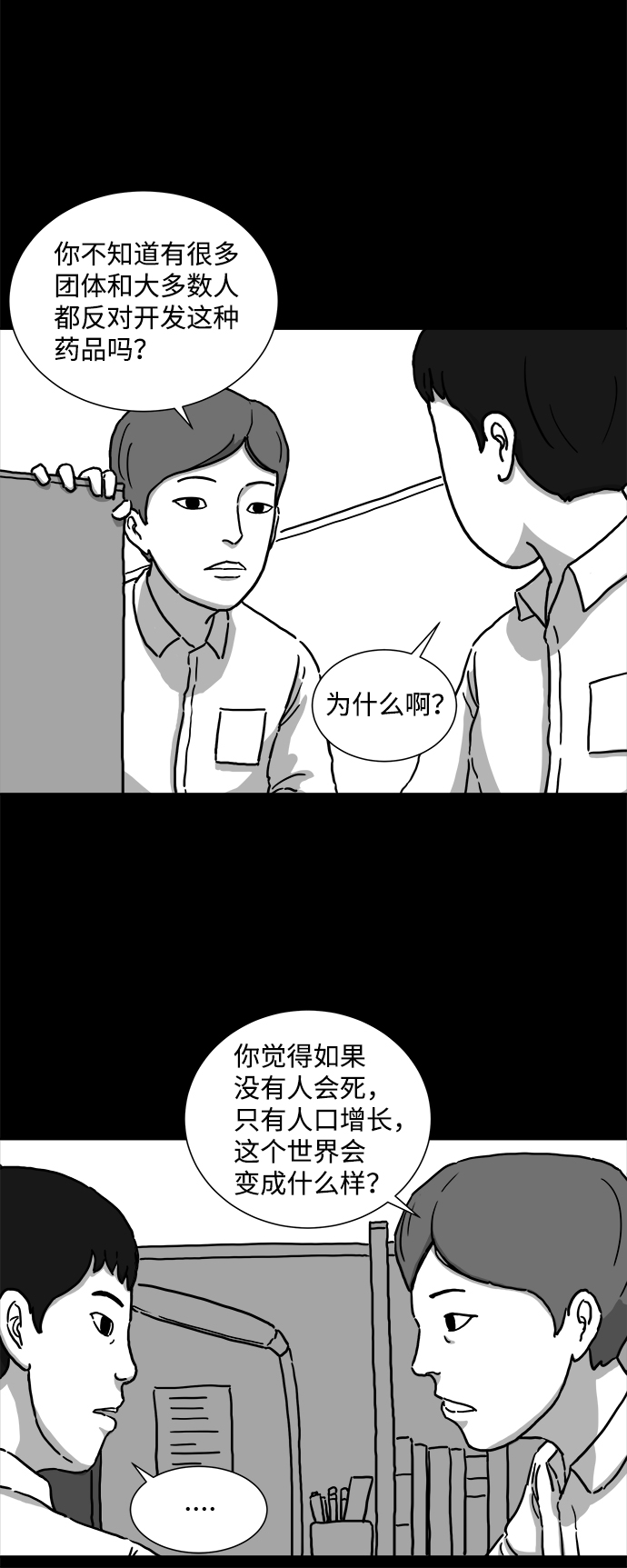 [第1话]  永生（1）18