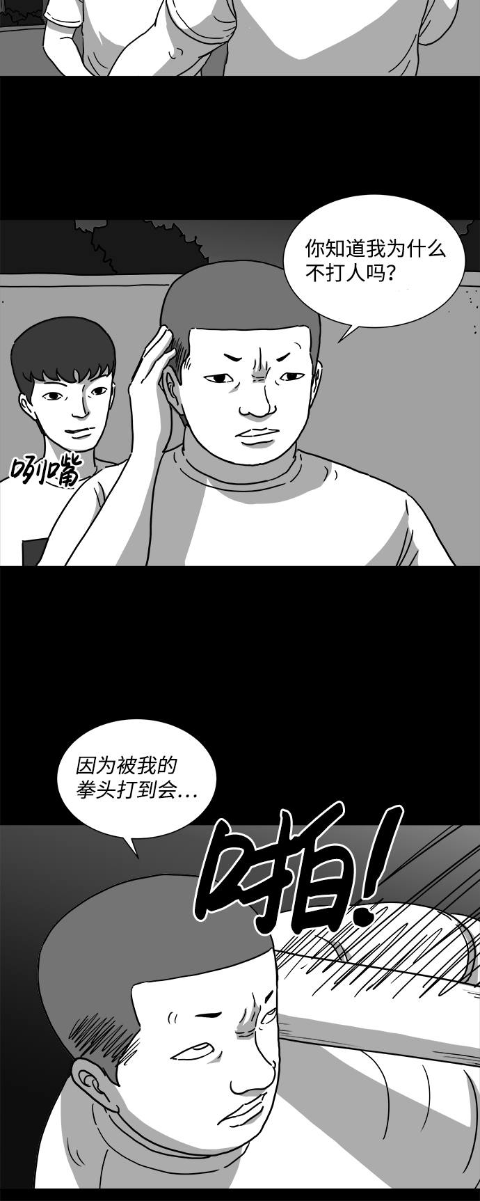 [第5话] 恐惧（3）18