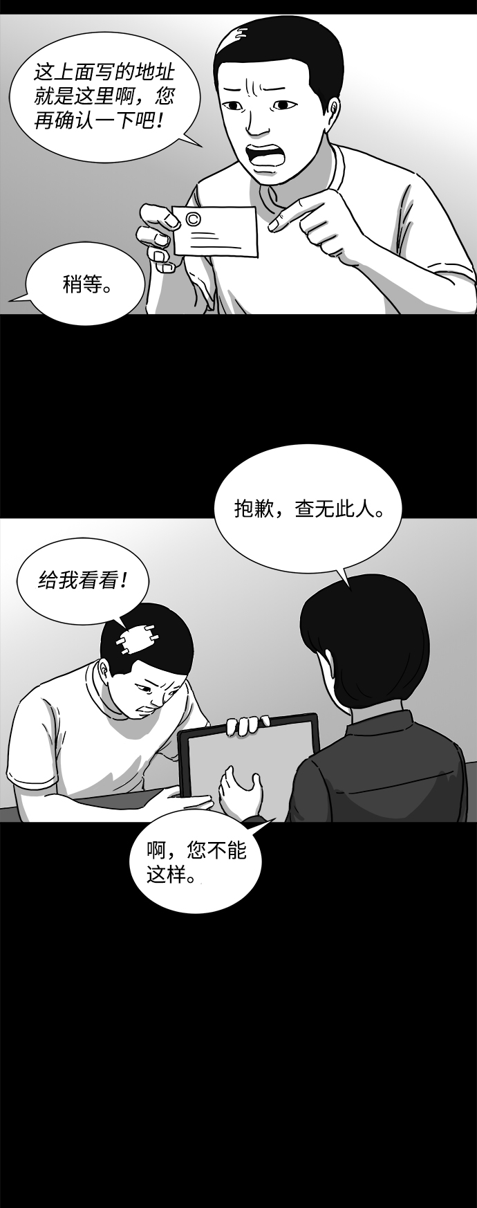 [第4话] 恐惧（2）35