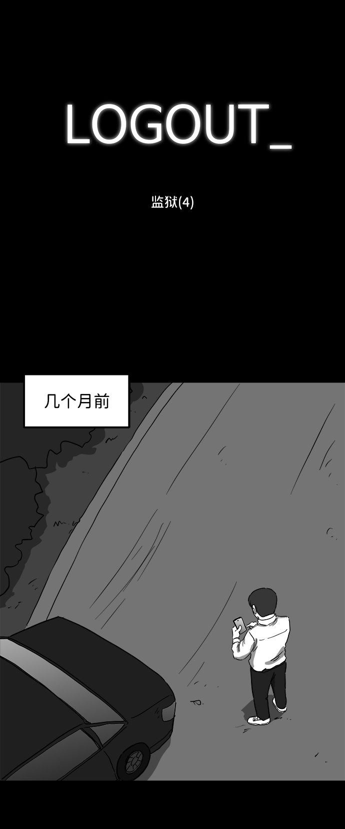 [第43话] 监狱（4）end1