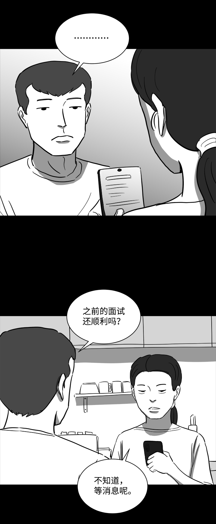 [第38话] 选择恐惧症（5）27