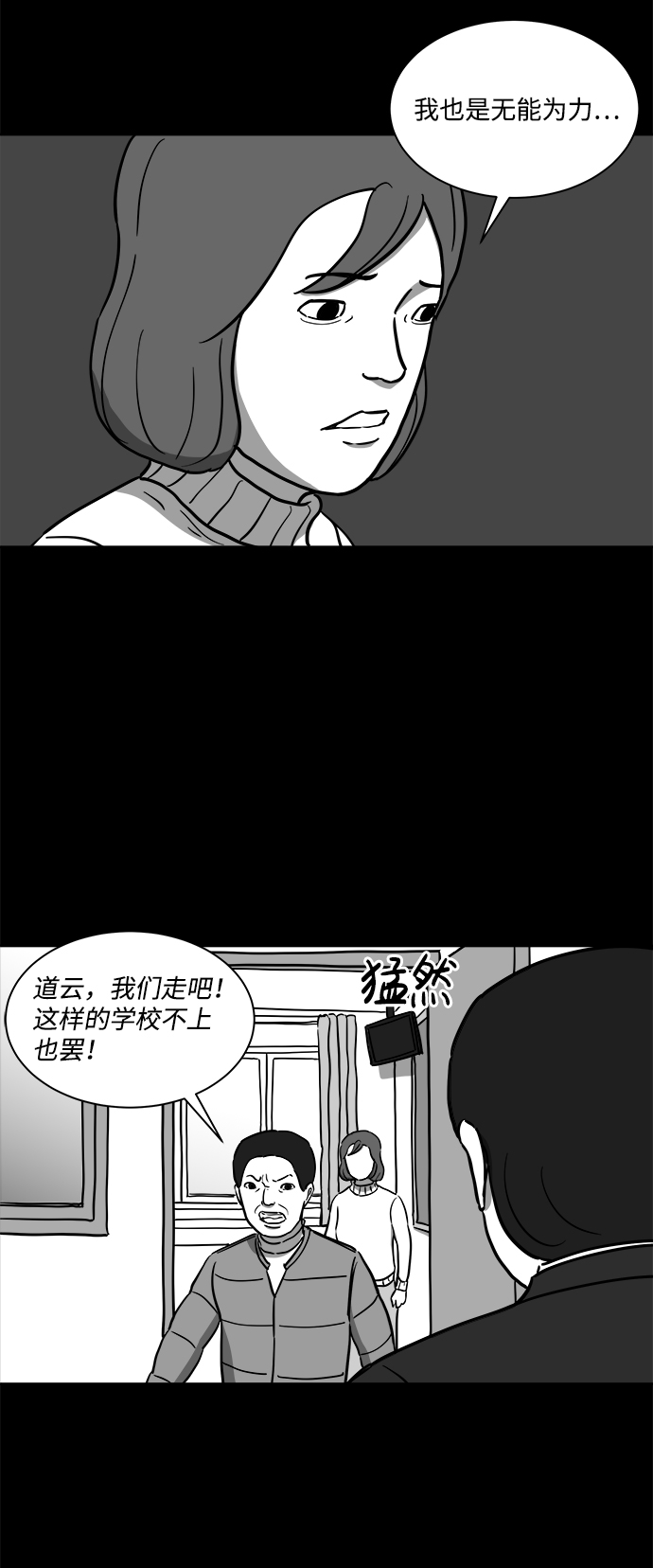 [第18话] 损伤（4）26