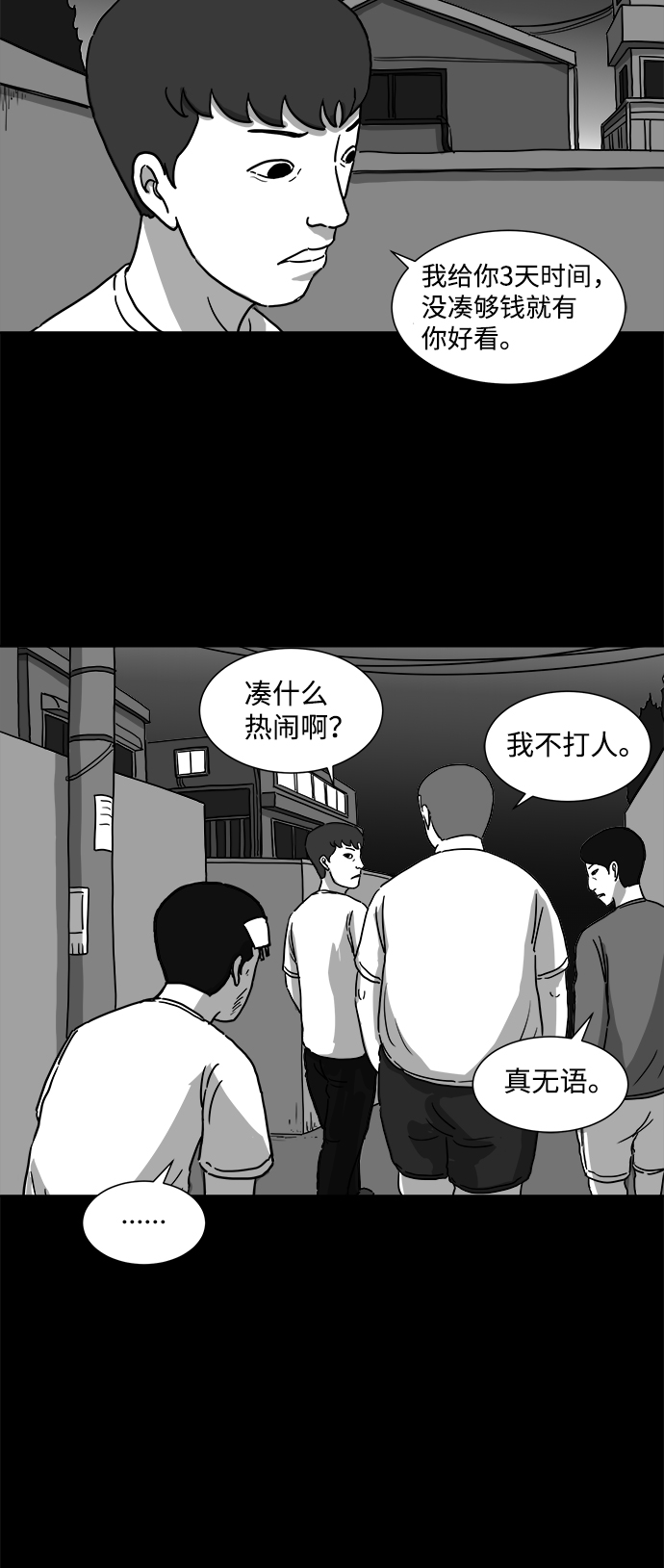 [第5话] 恐惧（3）8