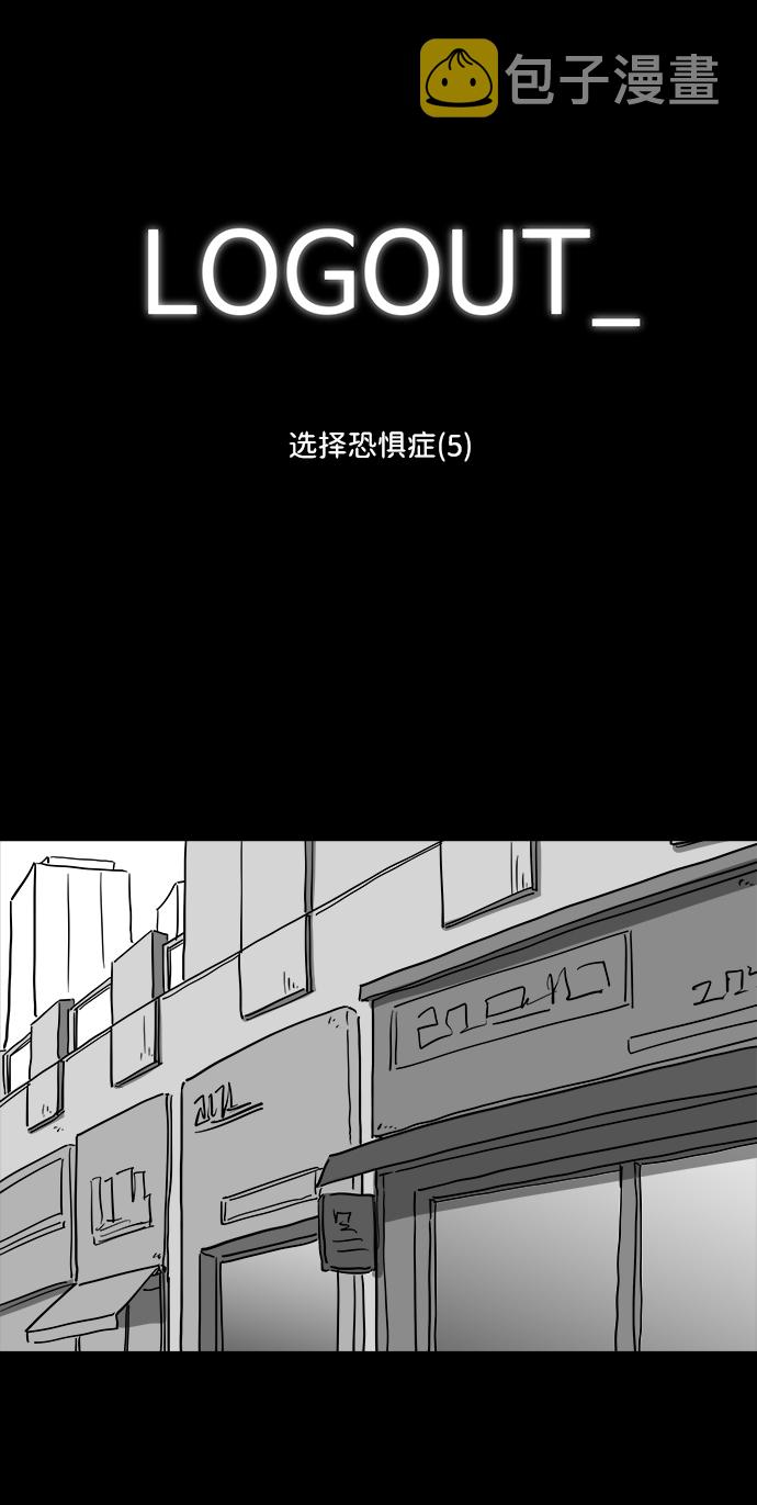 [第38话] 选择恐惧症（5）1