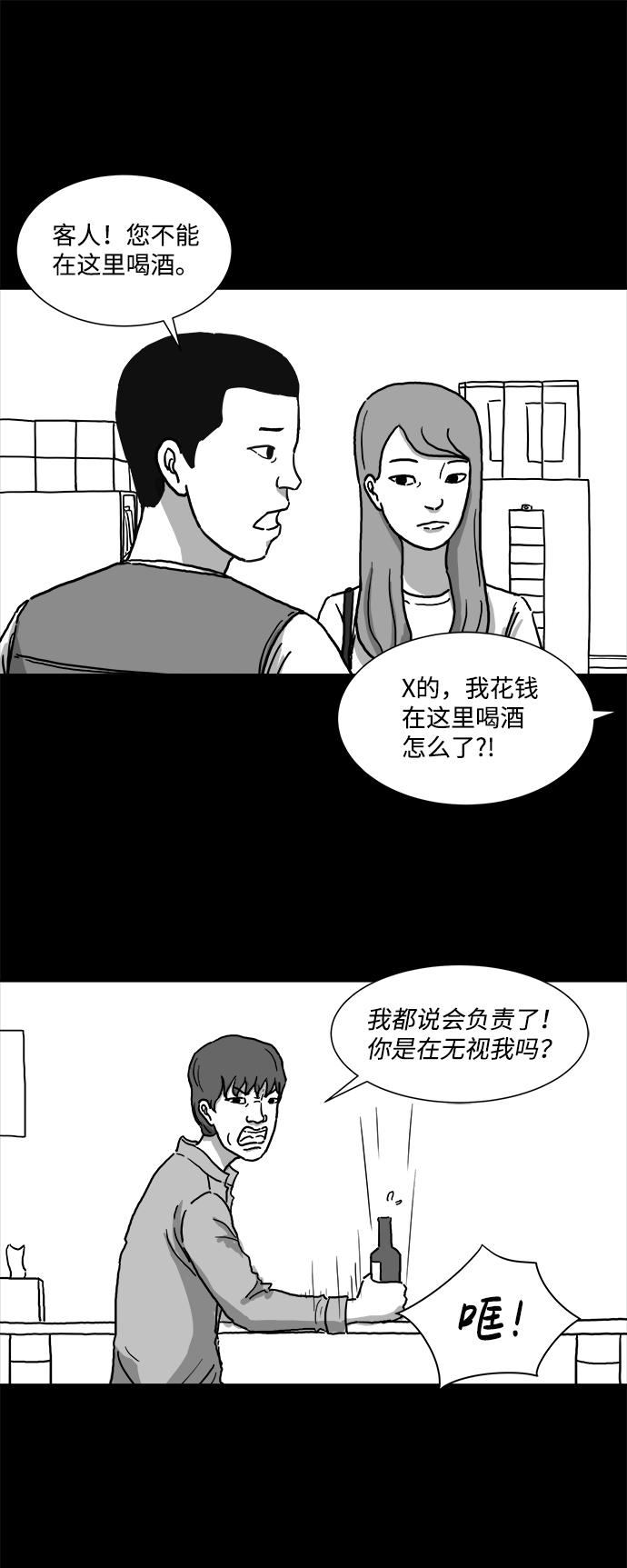 [第3话] 恐惧（1）19