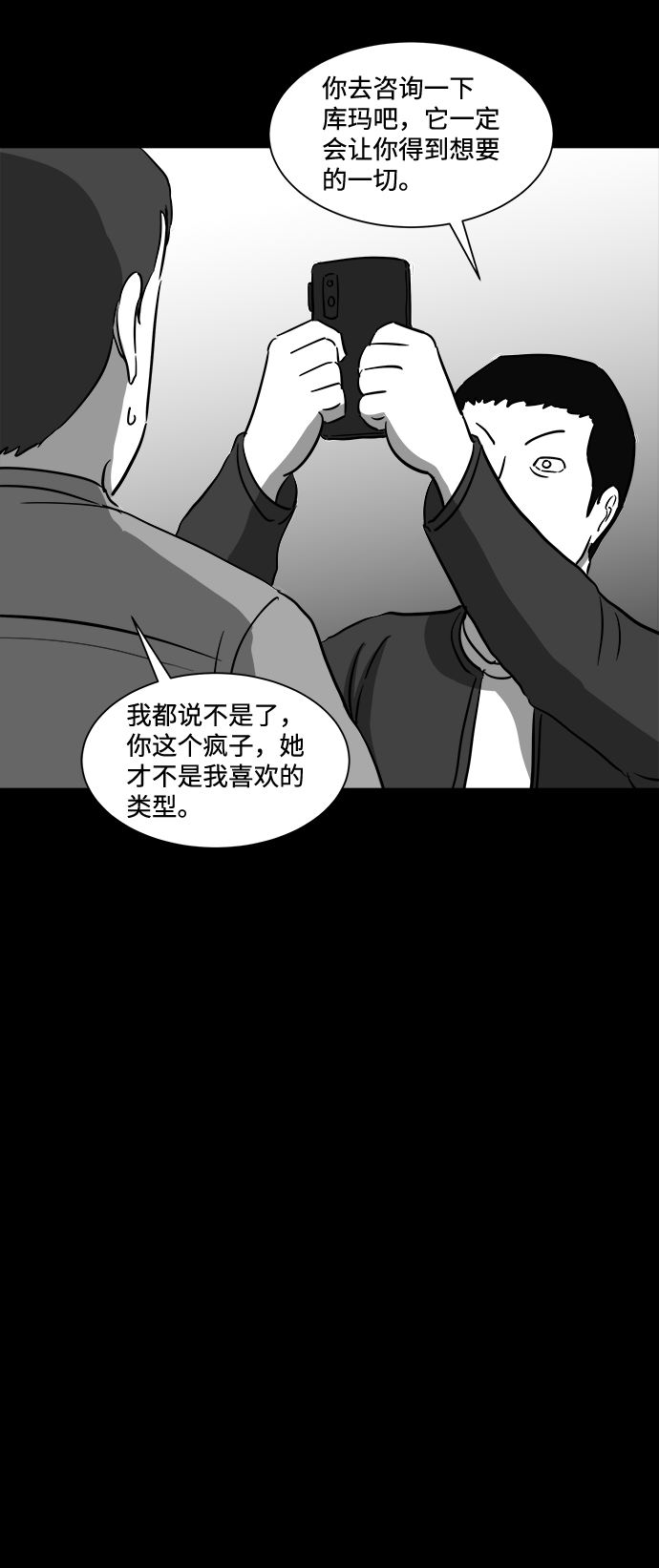 [第35话] 选择恐惧症（2）6