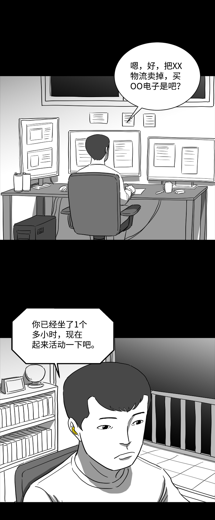 [第36话] 选择恐惧症（3）18