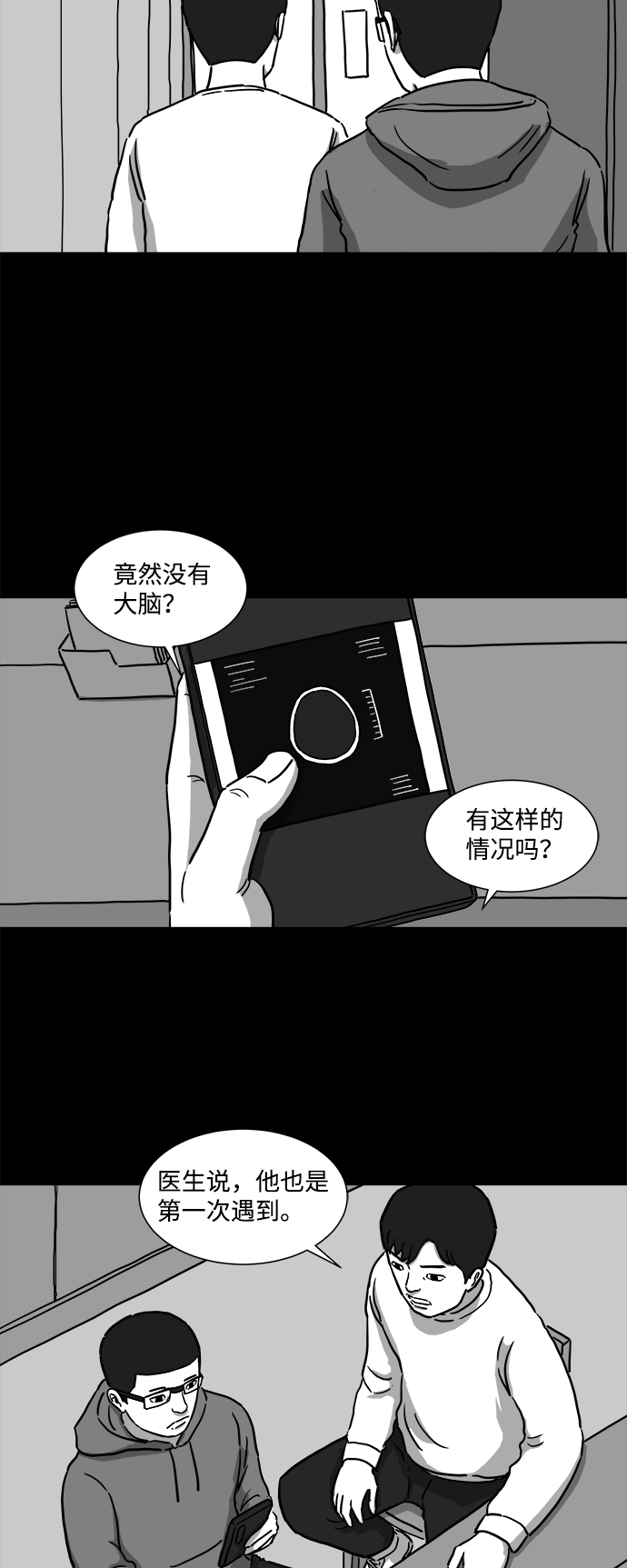 [第7话] 大脑（2）17