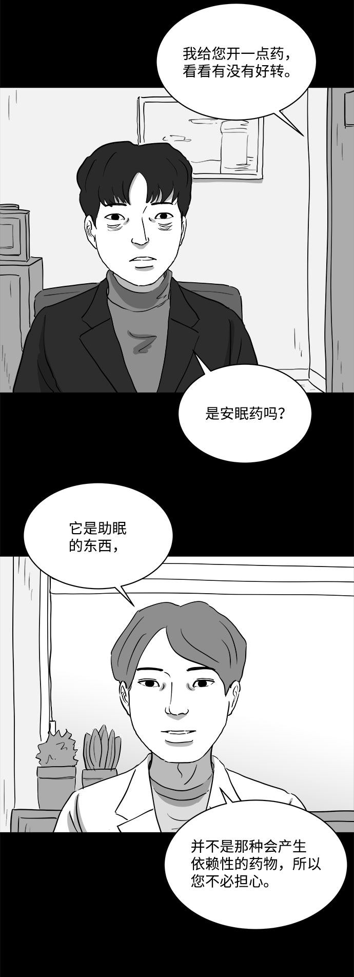 [第76话] 失眠症（1）38