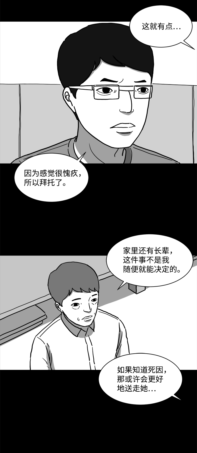 [第10话] 寿命（2）8