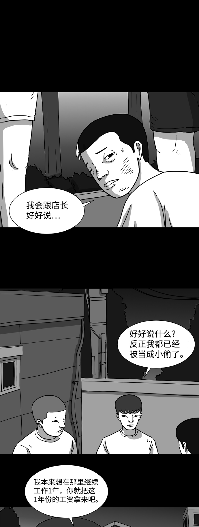 [第5话] 恐惧（3）7