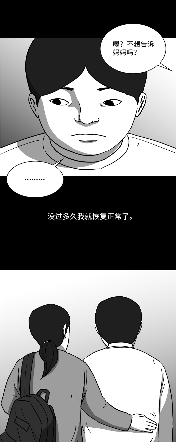 [第20话] 损伤（6）end27