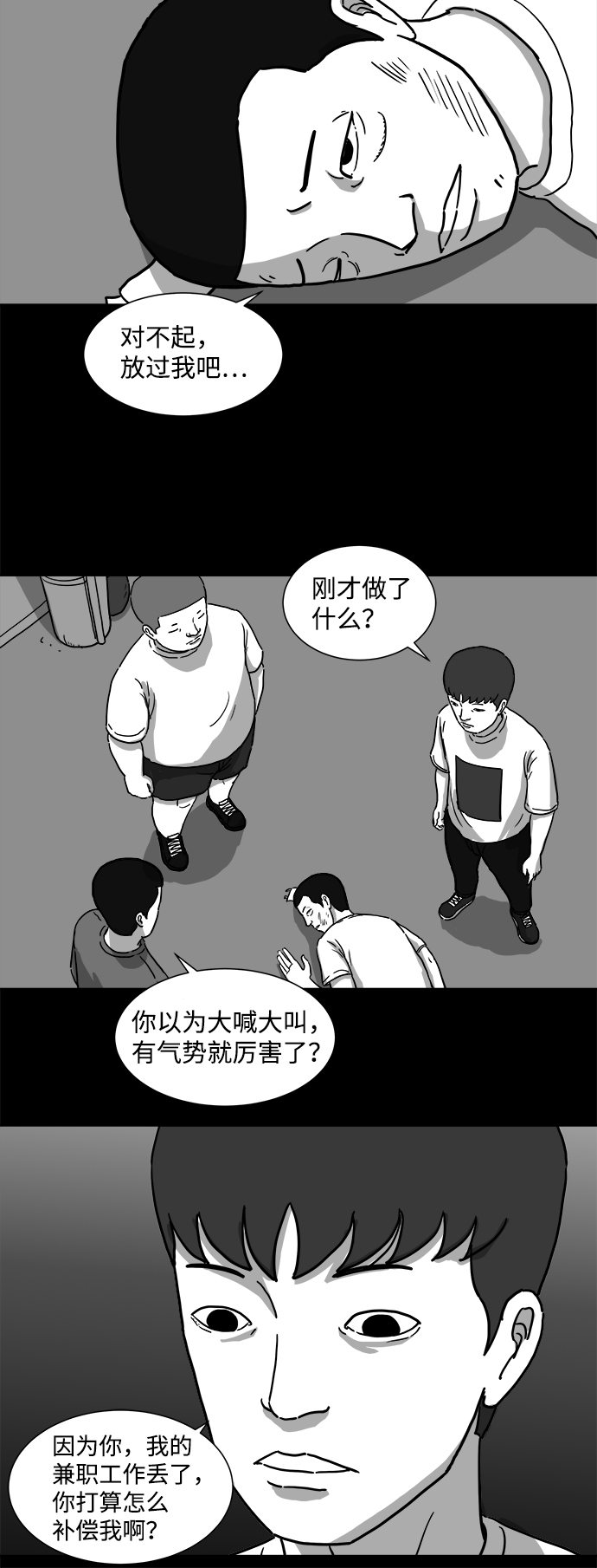 [第5话] 恐惧（3）6