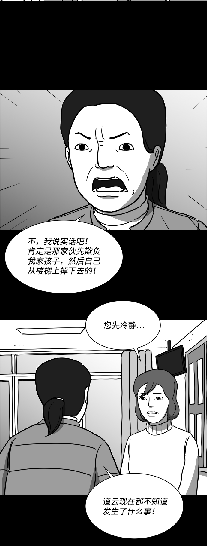 [第18话] 损伤（4）23