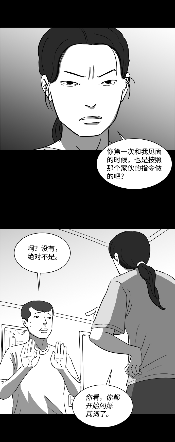 [第37话] 选择恐惧症（4）4