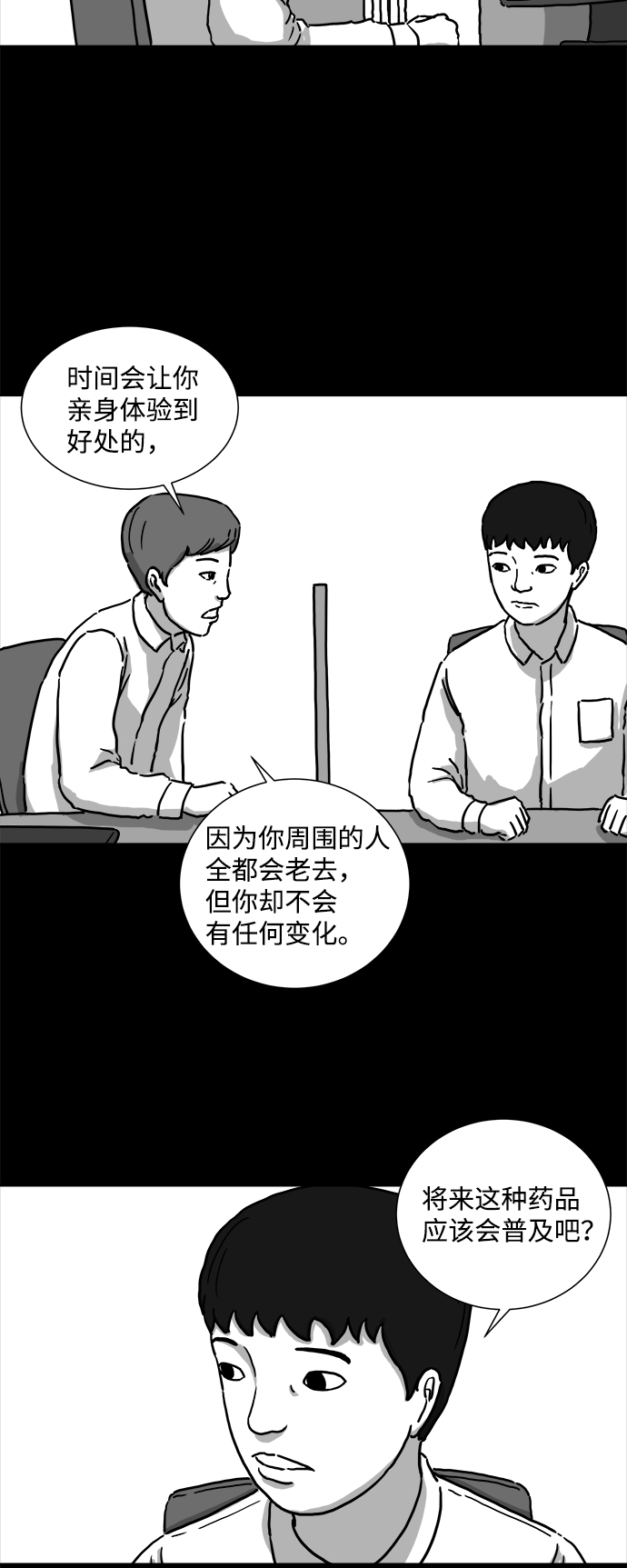 [第1话]  永生（1）17