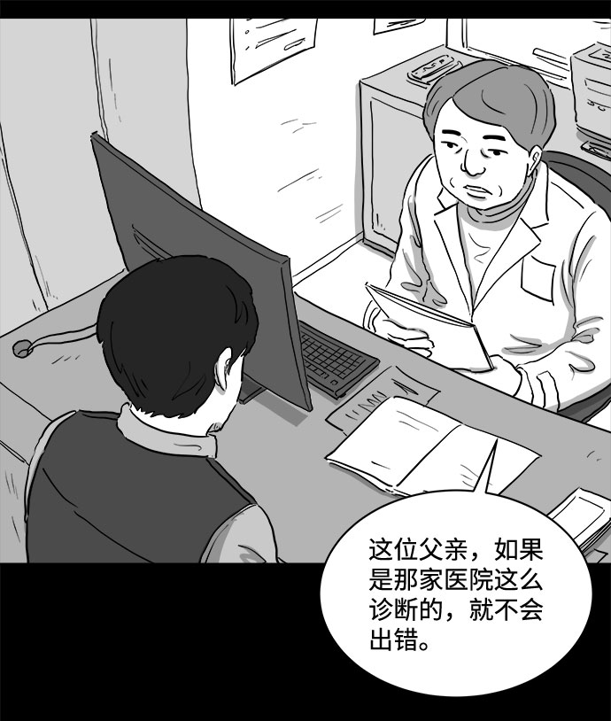 [第82话] 牺牲（2）11