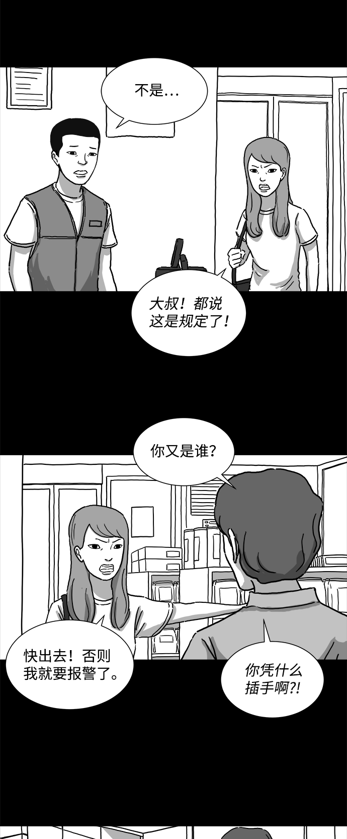 [第3话] 恐惧（1）20