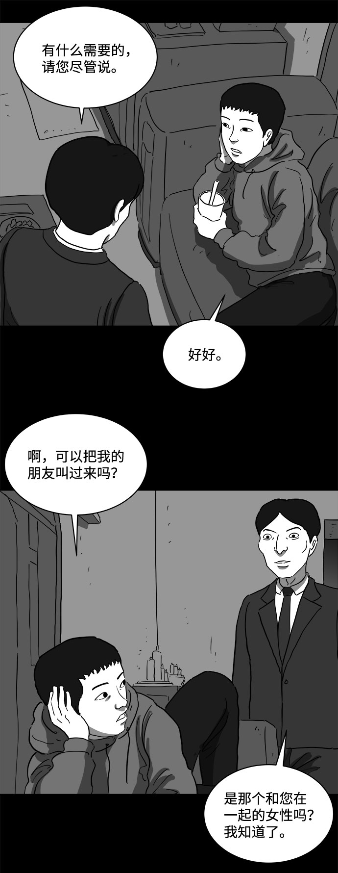 [第66话] 觉醒（3）32