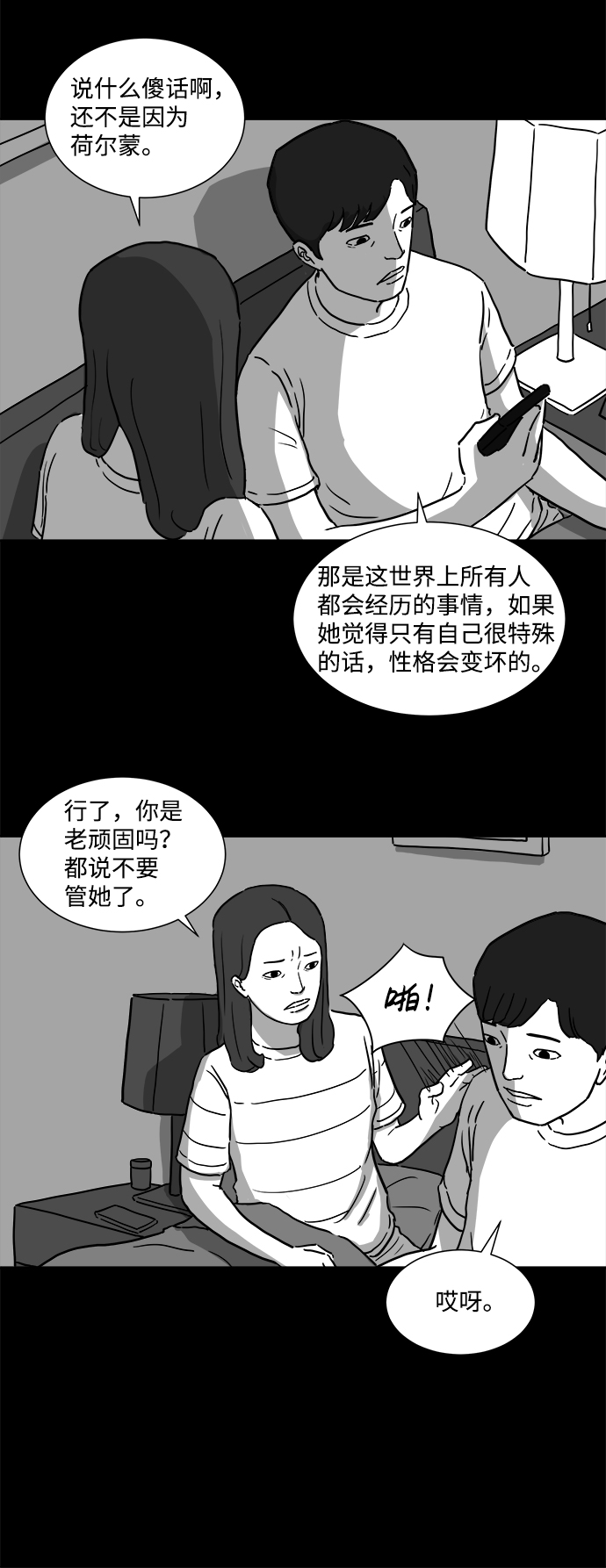 [第6话] 大脑（1）12