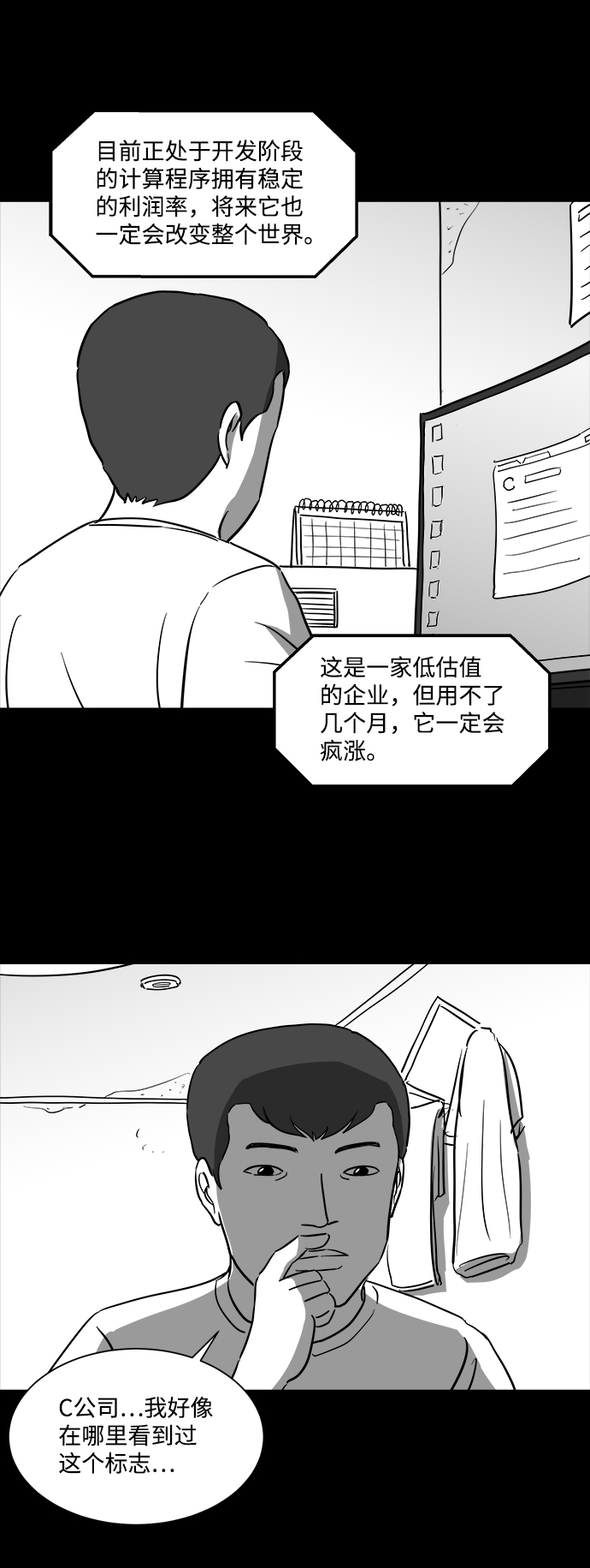 [第35话] 选择恐惧症（2）18