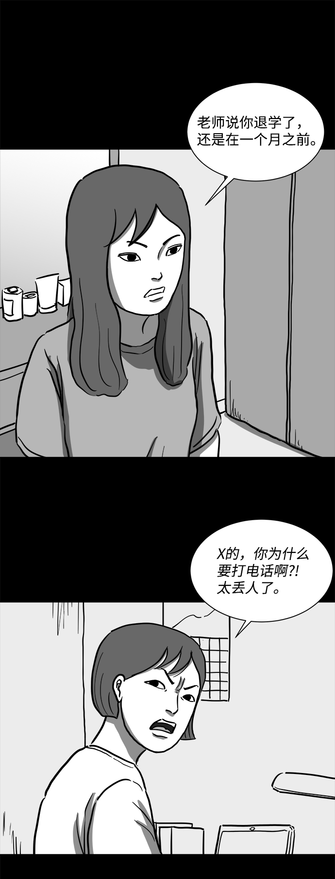 [第53话] 黑猫（2）28