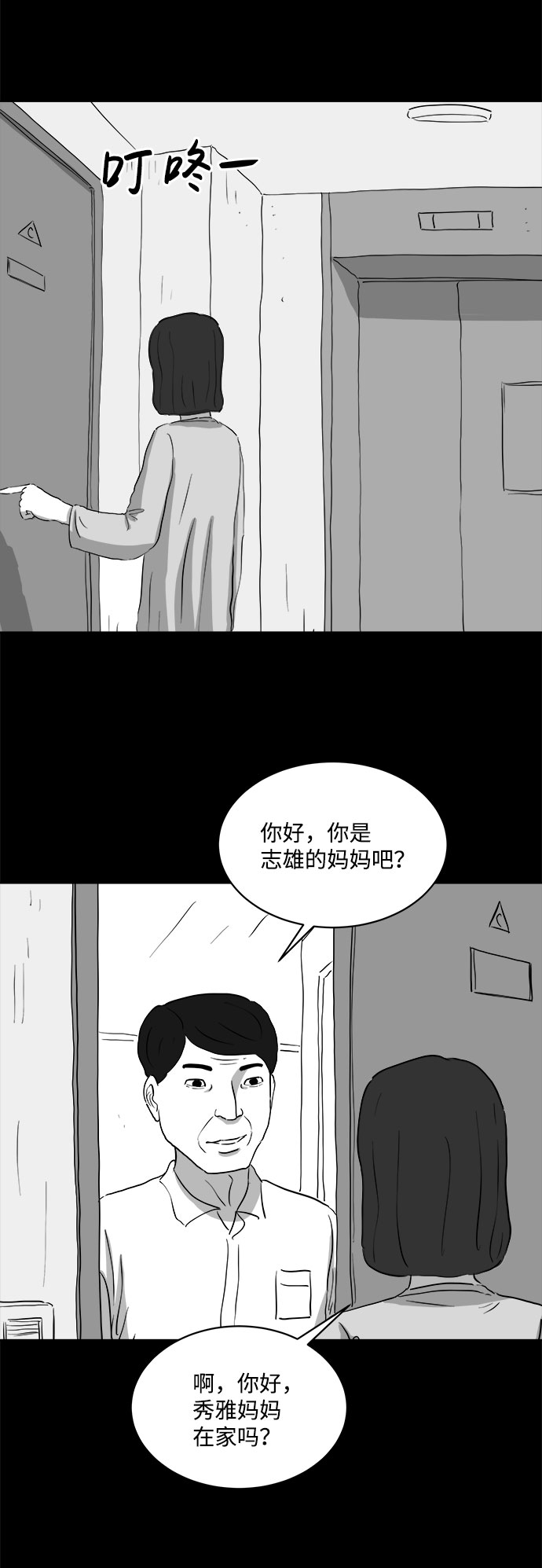 [第71话] 操纵（2）15