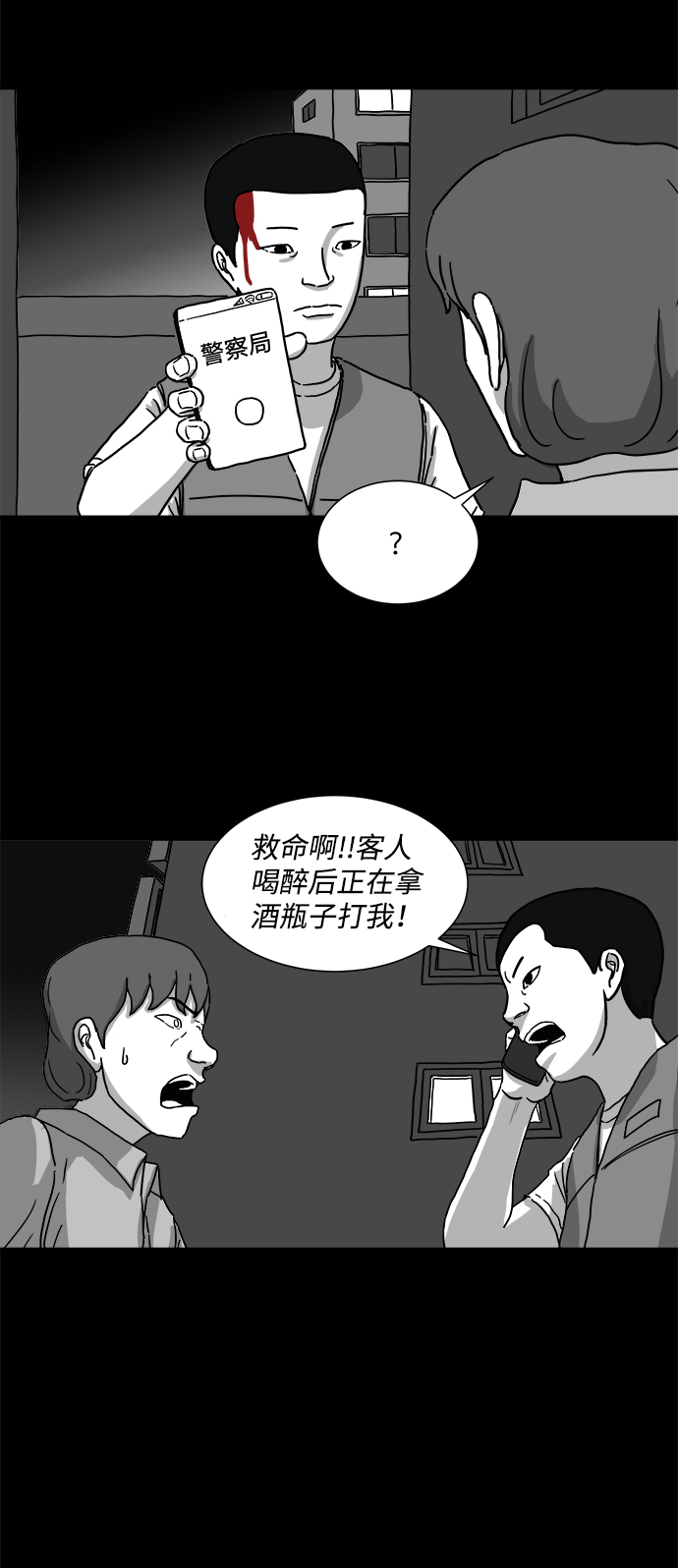 [第4话] 恐惧（2）23