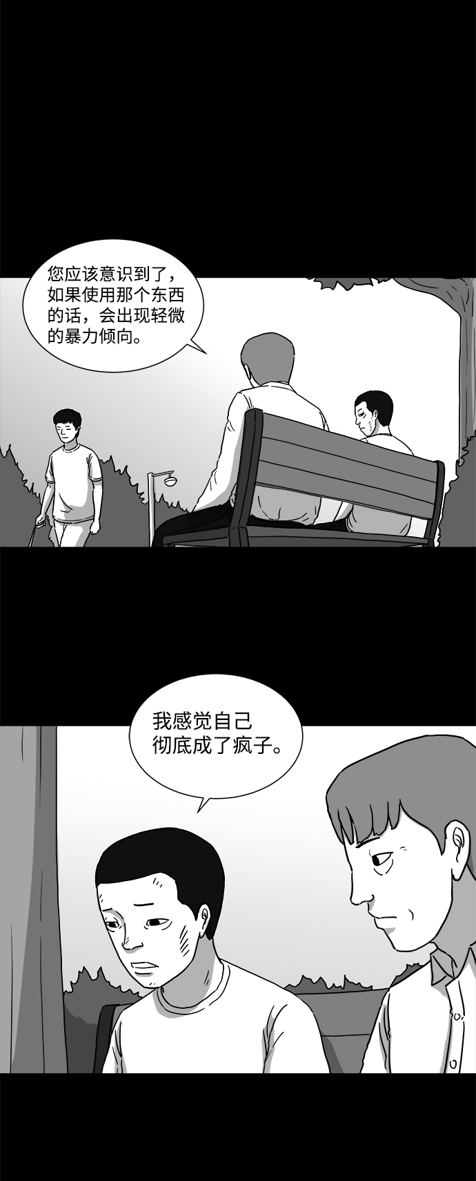 [第5话] 恐惧（3）30