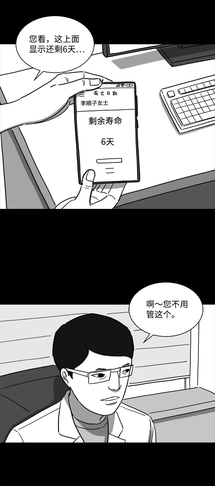 [第9话] 寿命（1）11