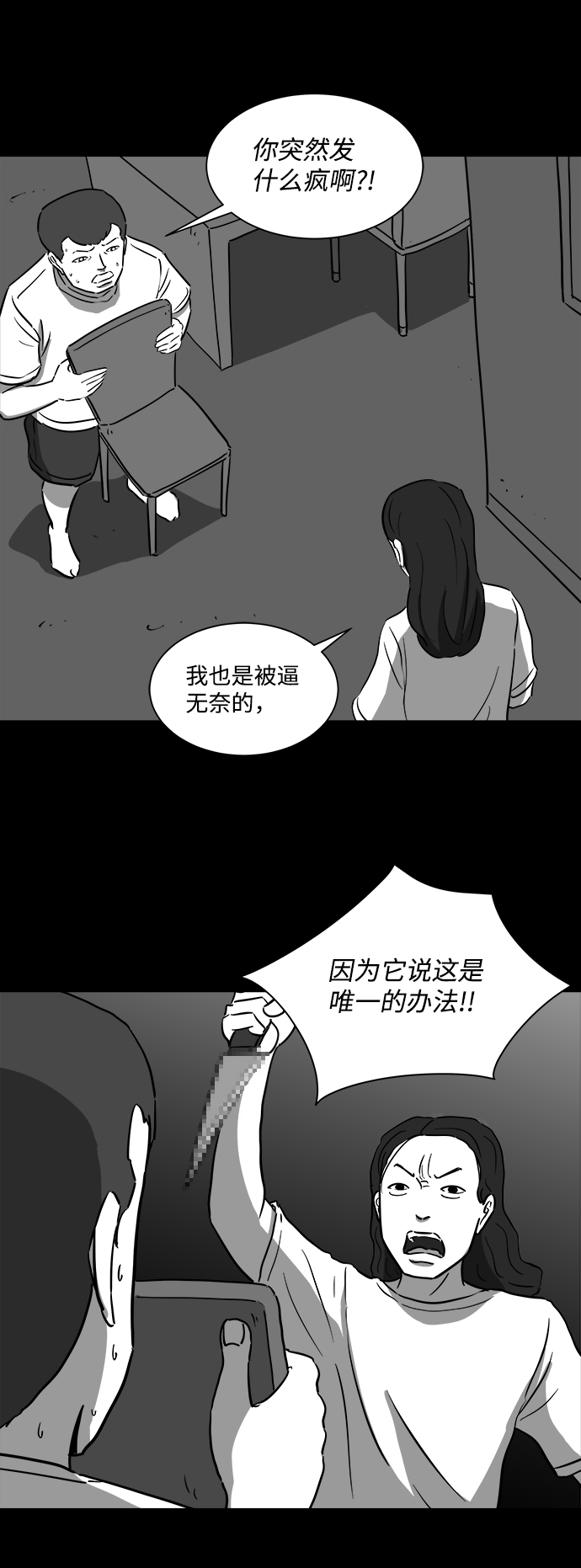 [第39话] 选择恐惧症（6）end10