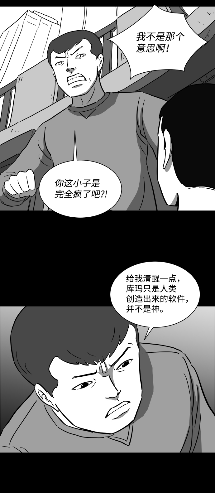 [第38话] 选择恐惧症（5）8